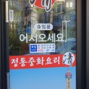 중화요리청
