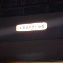 보듬 반려견미용실 이미지