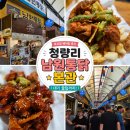 47 | 청량리 남원통닭 본관 토요일 웨이팅 후기｜대기 꿀팁까지