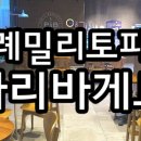 파리바게뜨위례밀리토피아점 이미지