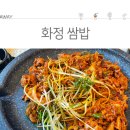 화정쌈밥