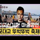 반포대교서 만난 마술사 전준호님의 멋지고 신기한공연 감사드립니다 이미지