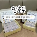 첨단기업1로 | 광주 첨단 답례품 추천 앙호두 앙버터 한번 먹고 반한 맛집 내돈내산 후기