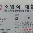 조영식재활사 이미지