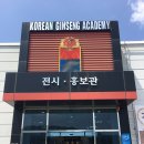 이천고려인삼