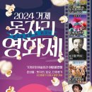 2024 거제 돗자리 영화제 이미지