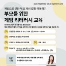 해공도서관 | 보호자게임리터러시 교육 (해공도서관)