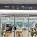 하이존빌딩 | 봉란옥 : 인천 삼산체육관 근처 보리밥 한식 맛집