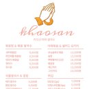 카오산태국쌀국수 - 금정구 부곡로156번길 24 | 카오산태국쌀국수