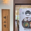 웨스턴돔 맛집 &#39;백소정&#39; 돈까스와 자루소바 후기