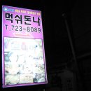 종로즉석떡볶이