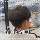 동산로 89 | 울산 옥동 파마잘하는 곳 남자아이펌 신정동 헤어샵 쎄이오헤어