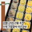 주정차77 | 강릉디저트선물 추천, 수제 구움찰떡 미단공방 방문 후기