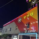 라이브 앤 러브무인텔 이미지