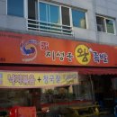 지성훈왕족발 - 서구 남선로9번길 63-11 | 지성훈왕족발