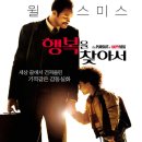 바보죽사랑 | 영화 <행복을 찾아서> 소개 및 등장인물, 줄거리, 후기