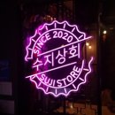 현이상회