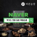 성의농장 | 바른농장 흑염소진액 엑기스 천마 담은 흑염소즙 설선물 만족 후기