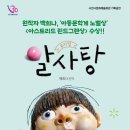 가족뮤지컬 <알사탕> 이미지