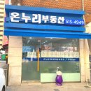 온누리공인중개사사무소 이미지