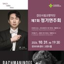경산시립교향악단 제7회 정기연주회 이미지