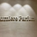 뤼미에르 에스테틱 | 향수 만들기’ 연인 데이트 필수 코스 향수 공방 뤼미에르퍼퓸 내돈내산(탑,미들,베이스 노트의 뜻)