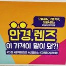 으뜸50안경 화명점 위드렌즈 이미지