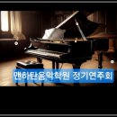 맨하탄음악학원 이미지
