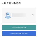 인천공항 스마트패스 등록 및 후기 해외여행준비물
