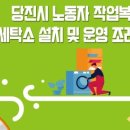 당진시노동자작업복세탁소 이미지