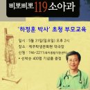 '삐뽀삐뽀 119 소아과'저자 하정훈 박사 초청!! 제주 최초 강의!! (무료) 이미지