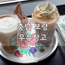 서천목장 | 보령 아이와 가볼만한 곳 우유창고 우유목장빵 목장크림라떼 후기