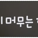 향이머무는하루 이미지