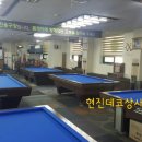 하이런당구장 - 송파구 거마로 49 | 하이런당구장