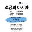 소금과다시마