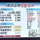 대의고개민물장어 이미지