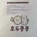 대연동 디저트 겉바속촉의 정석 대연동카페 ‘호두콩콩’호두,땅콩과자 후기