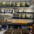 구의규구의 이미지
