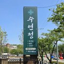 수연정 이미지
