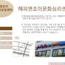 해피앤조이