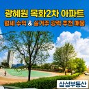 GS25광혜원목화점 | 광혜원 목화2차 아파트 월세 수익형 투자나 실거주로 이만한 곳 없죠