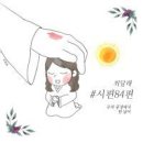 시편 84편 - 최달래//01-시편 84편 (Feat.최송화·김소은·안기범) (복음성가 CCM 신보 미리듣기 MP3 가사) 이미지