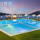 카펠라 펜션 이미지
