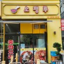 소평루 | 양천향교역 탕수육 맛집 소문내고 싶지 않은 중국집 소평루 다녀온 찐 후기