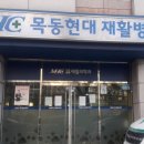 목동현대요양병원 이미지