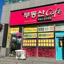 푸르지오명품세탁소 이미지