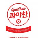 콰이찬 광교점 네이버블로그