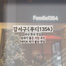 가락대로가락동 | [냠]부산 강서구 한우맛집 '푸디1354' / 분위기 좋은 식당 추천 / 데이트하기 좋은 1++ NO.9 한우...