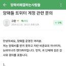 배드파더스(양육비해결하는사람들) 운영진들이 트젠 지지안하니까 트젠들 빡쳐서 배드파더스 카페가서 이러고있음 이미지