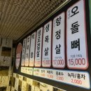 돼지고기껍데기구이구이